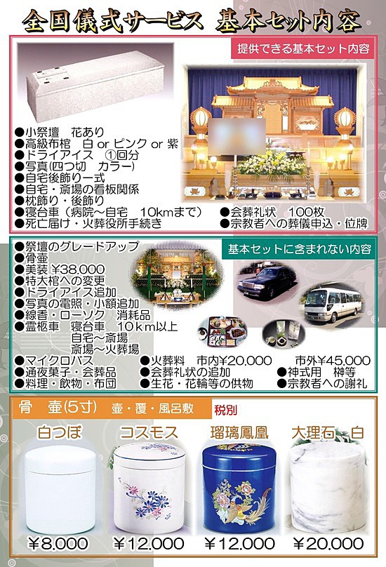 全国儀式サービス　都城葬儀