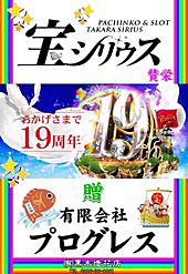 祝花輪　祝生花　都城本駅