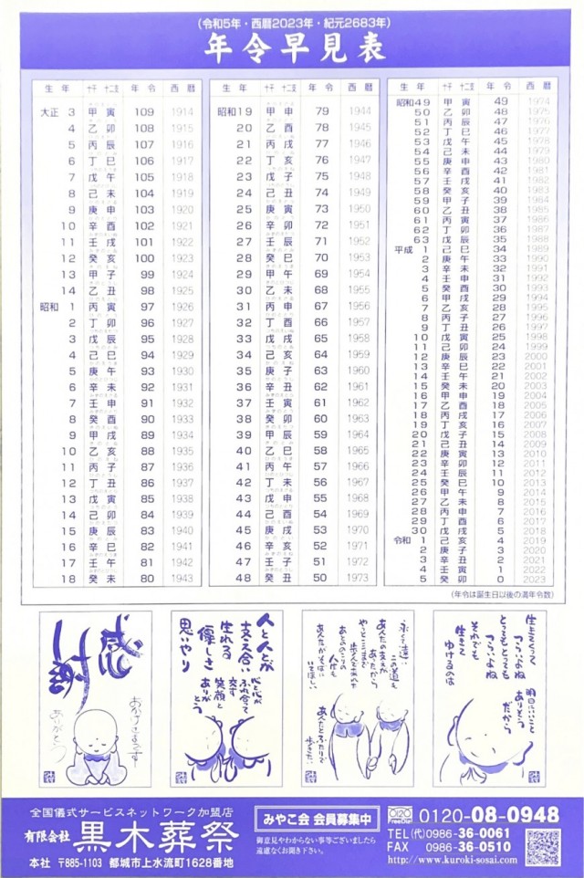 都城　葬儀
