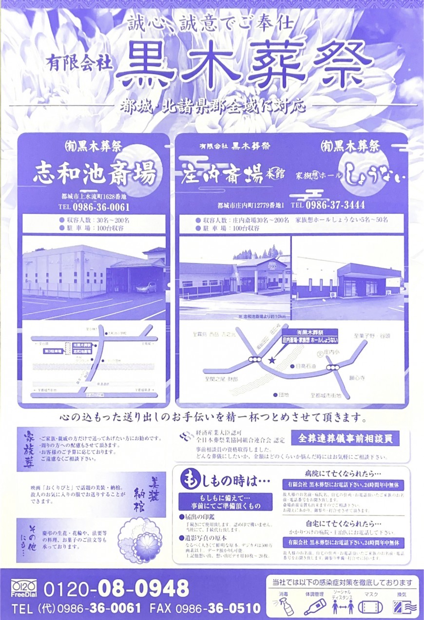 家族葬