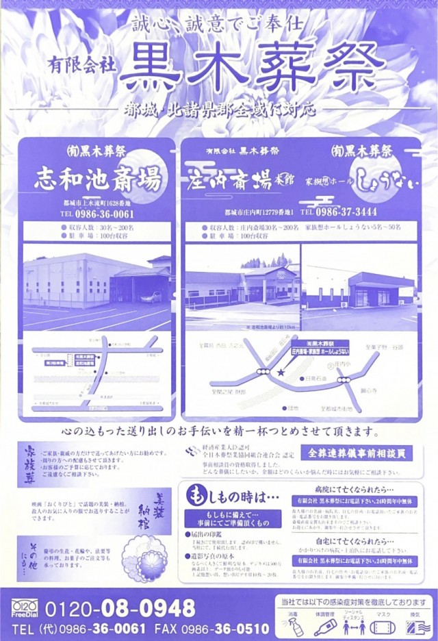 家族葬