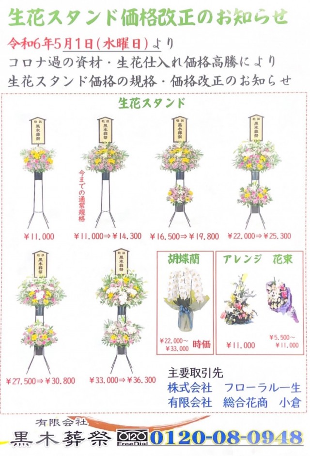 都城　葬儀　生花