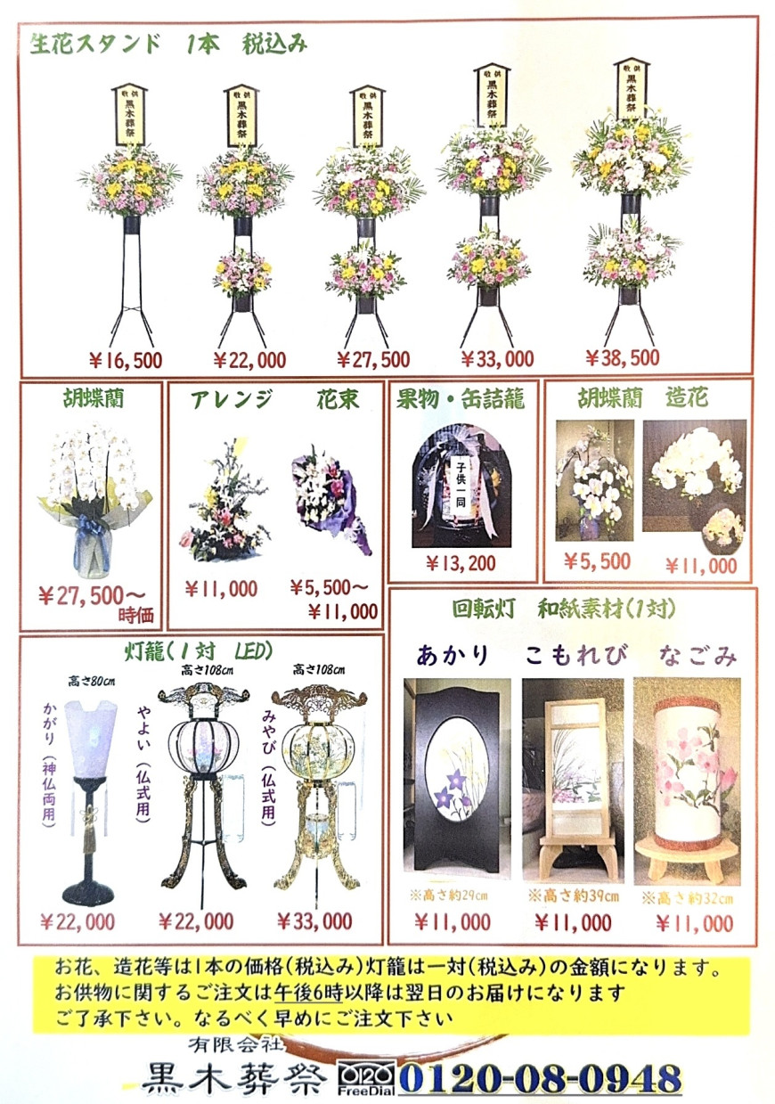 都城　生花　家族葬